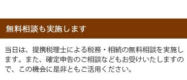 無料相談