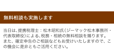 松木先生に無料相談