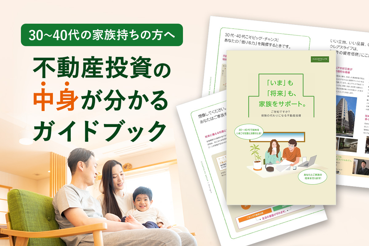 いまも将来も家族をサポート