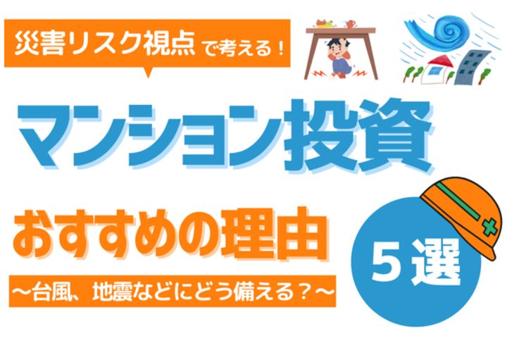 災害リスクアイキャッチ更新